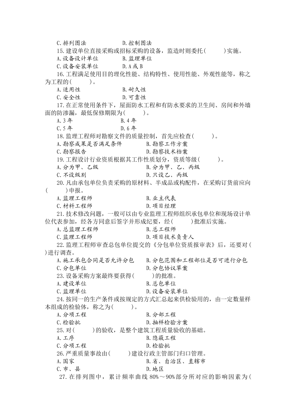 工程建设质量、投资、进度控制模拟考试试卷(一)_第3页