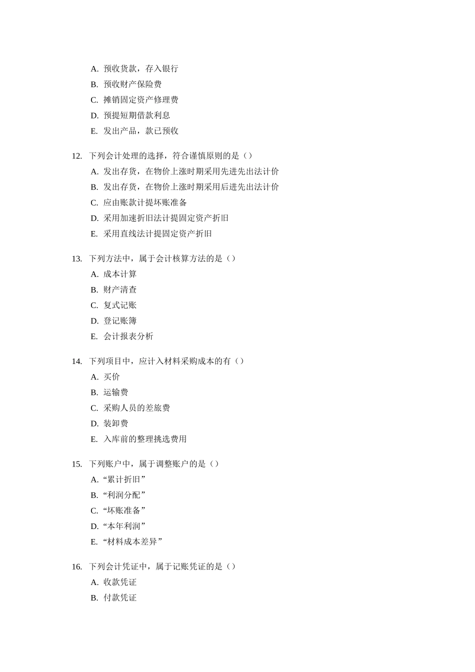 [天津]XXXX年会计从业资格考试模拟试题及答案(2)_第3页