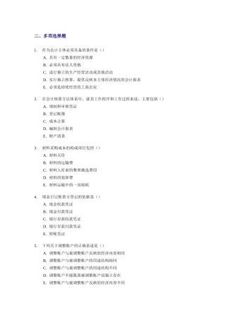 [天津]XXXX年会计从业资格考试模拟试题及答案(2)