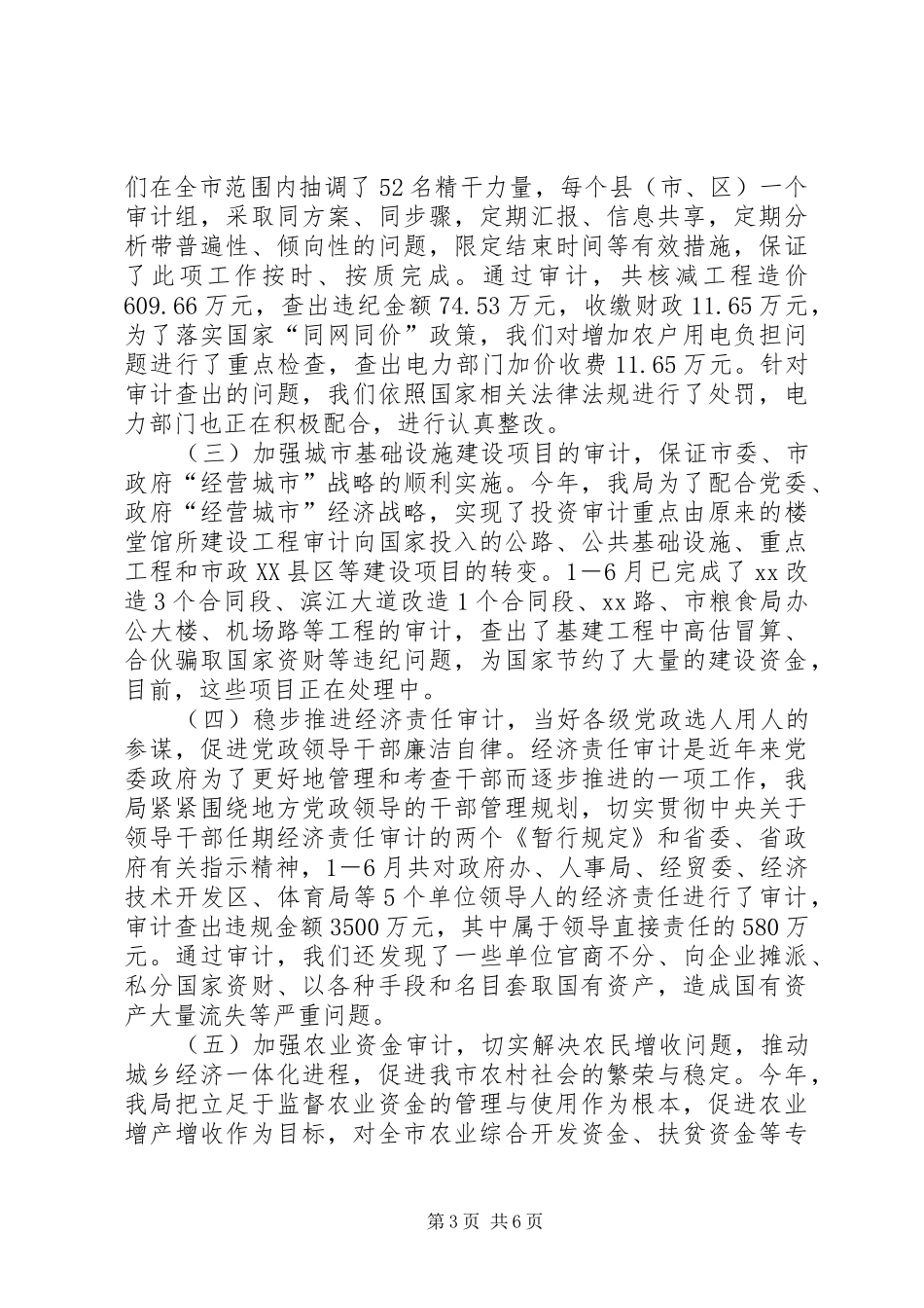 市审计局XX年上半年工作总结_第3页