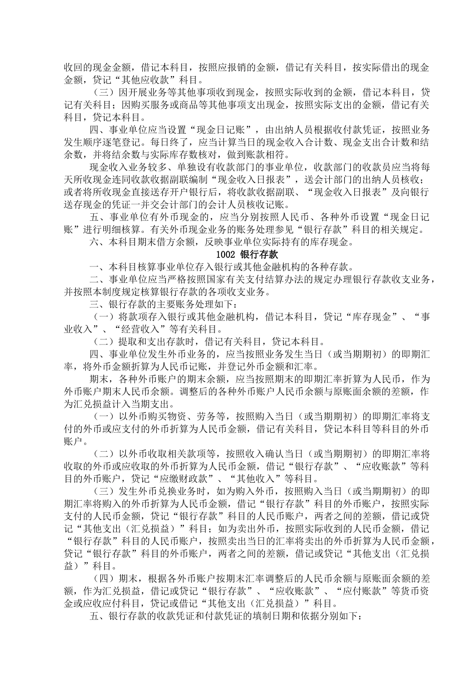 XXXX最新事业单位会计制度_第3页