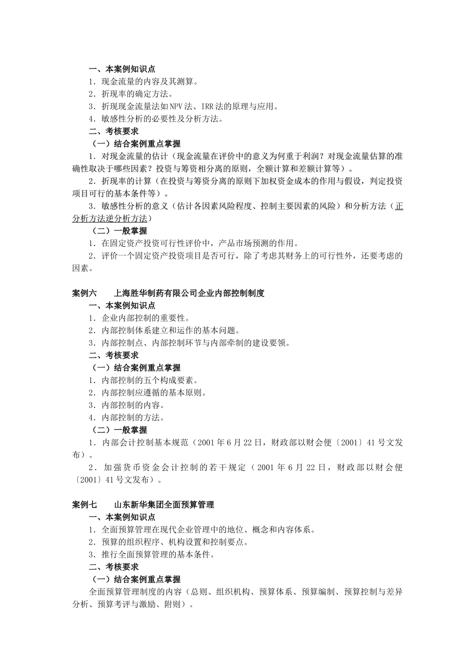 财务案例研究期末案例复习指导_第3页