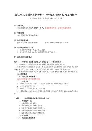 财务案例研究期末案例复习指导