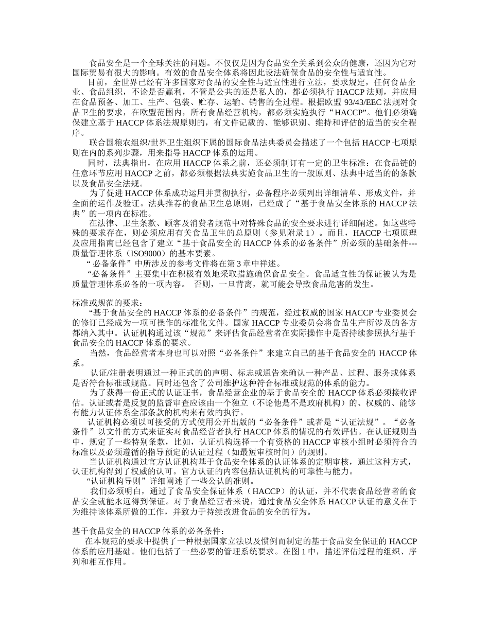 HACCP食品安全体系规范_第2页