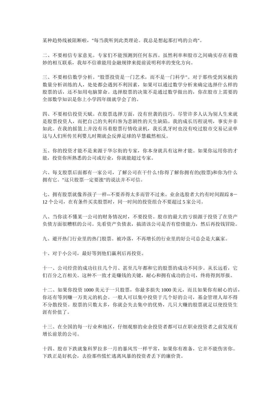 国际投资大师们的投资理念_第2页