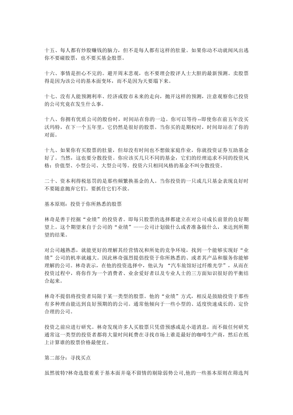 国际投资大师们的投资理念_第3页