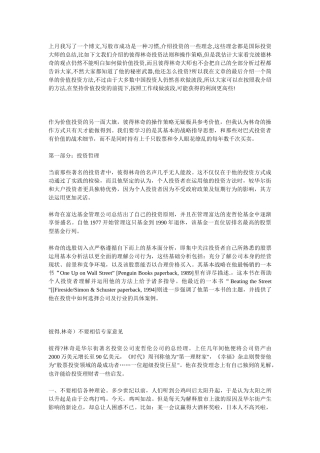 国际投资大师们的投资理念