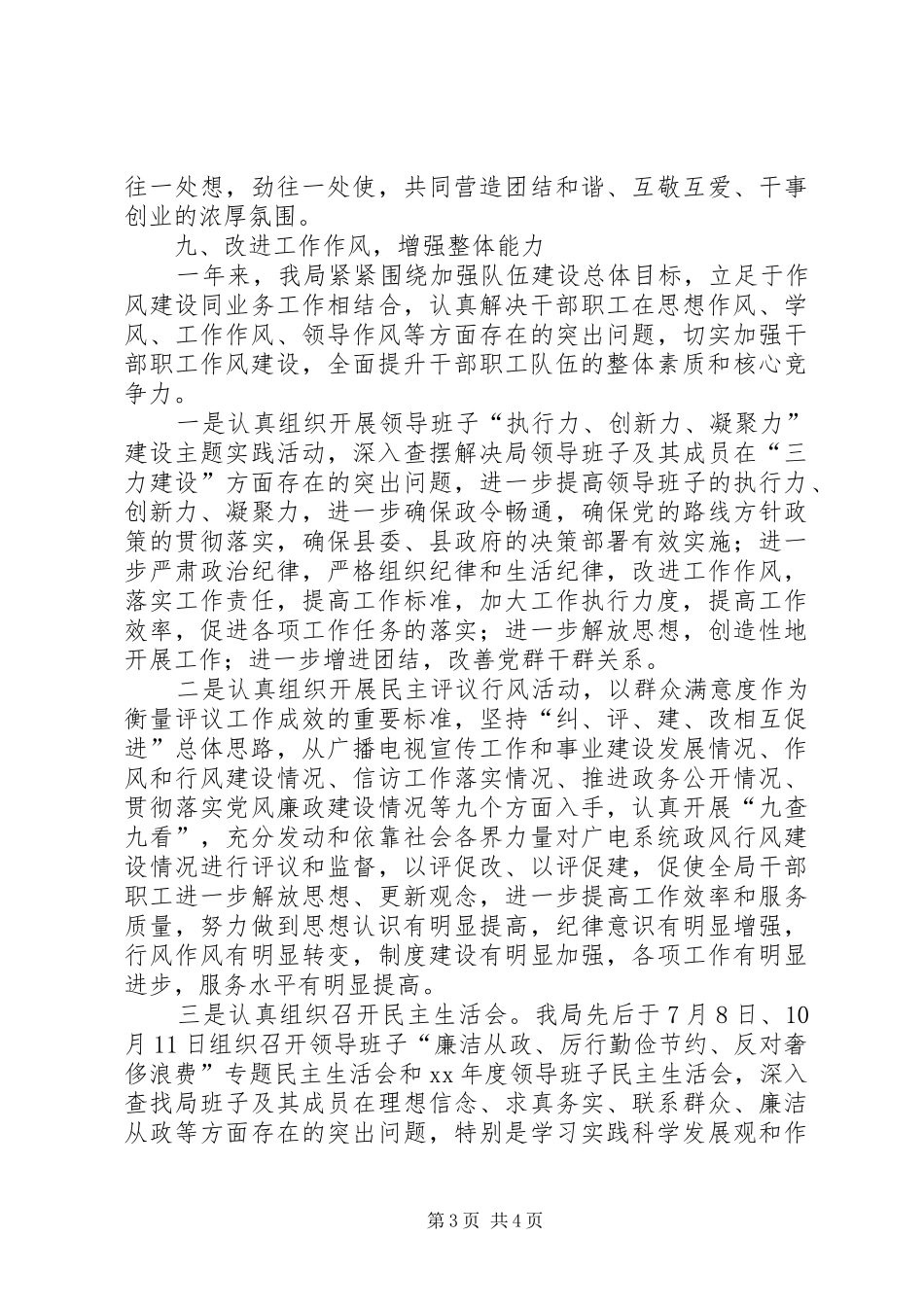 县广电局(广播电视局)XX年干部队伍作风整顿工作总结_第3页