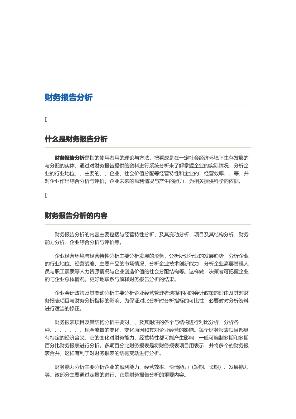 财务报告分析的方法与程序_第1页