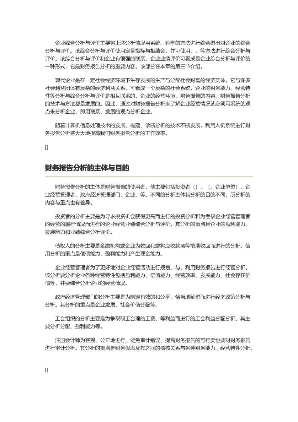 财务报告分析的方法与程序_第2页