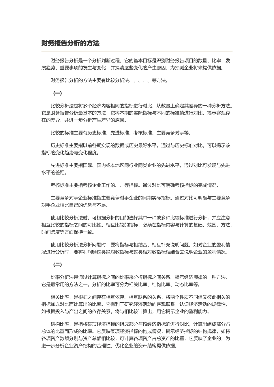 财务报告分析的方法与程序_第3页