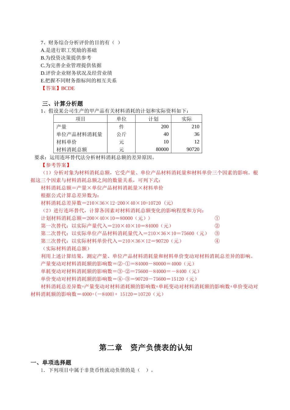 财务报表分析思考与练习参考答案_第3页