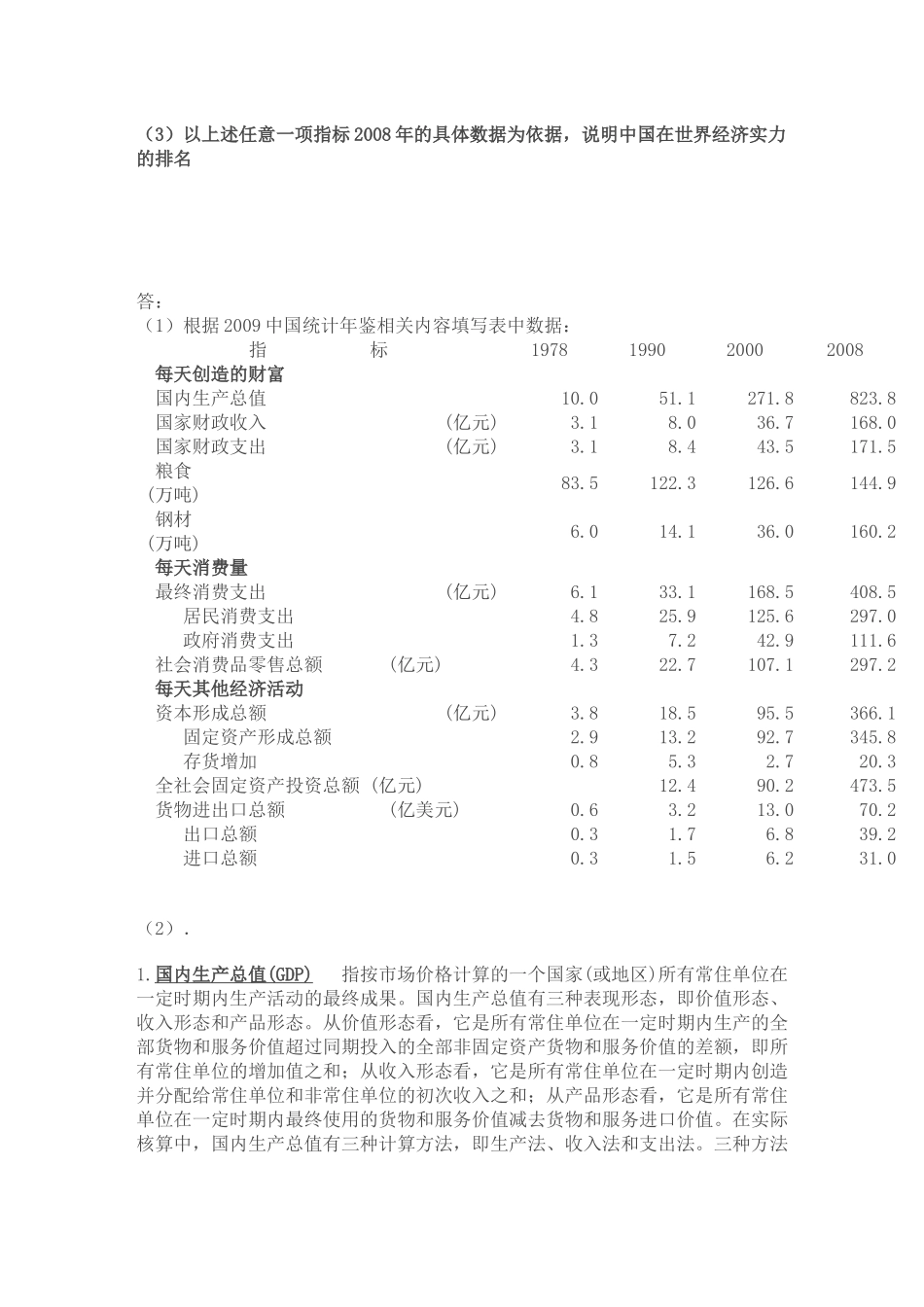 电大国民经济学02任务_第2页