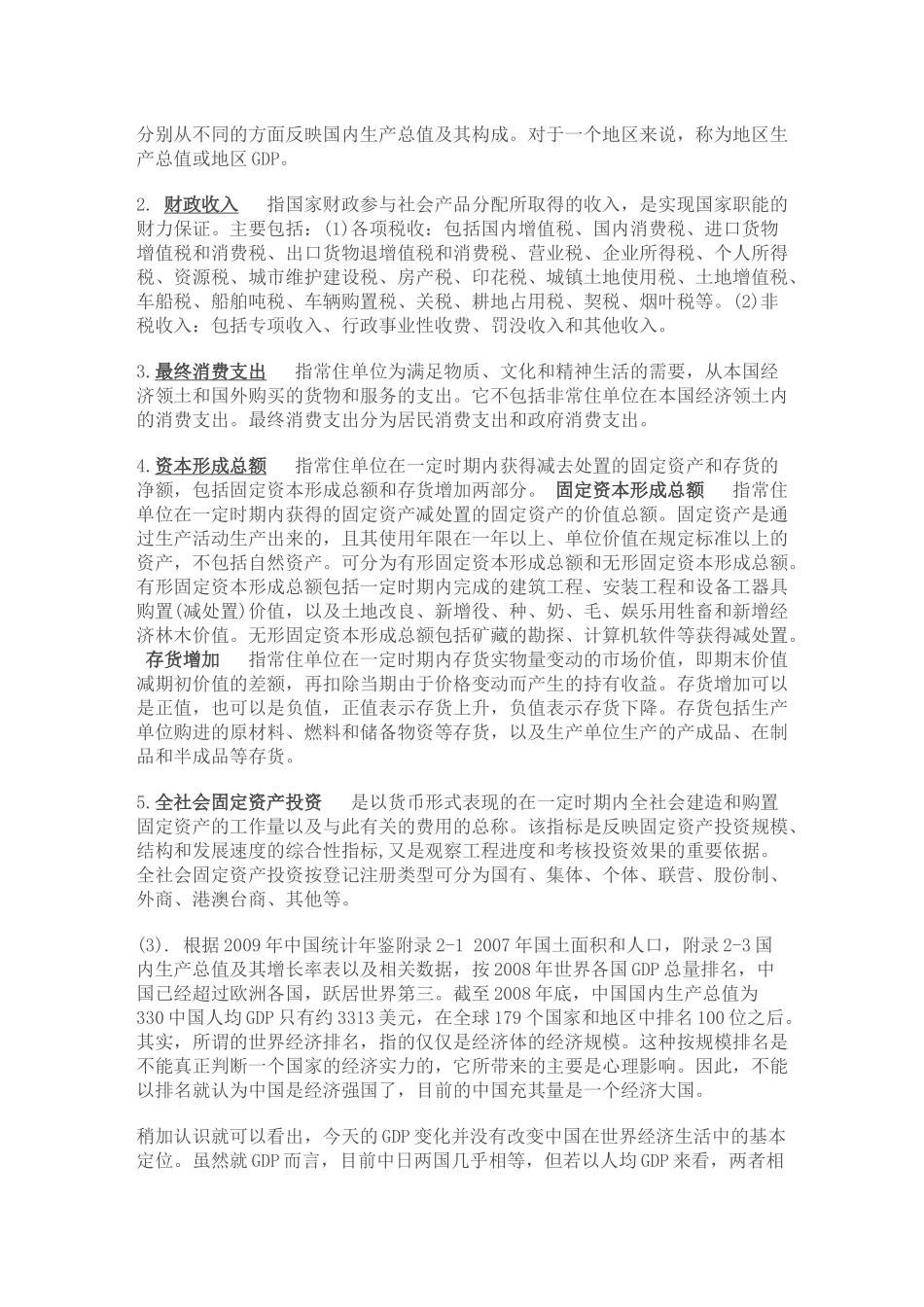 电大国民经济学02任务_第3页