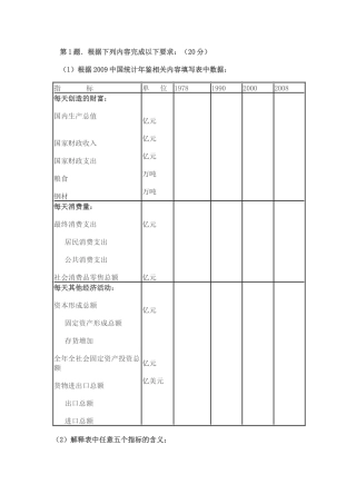 电大国民经济学02任务