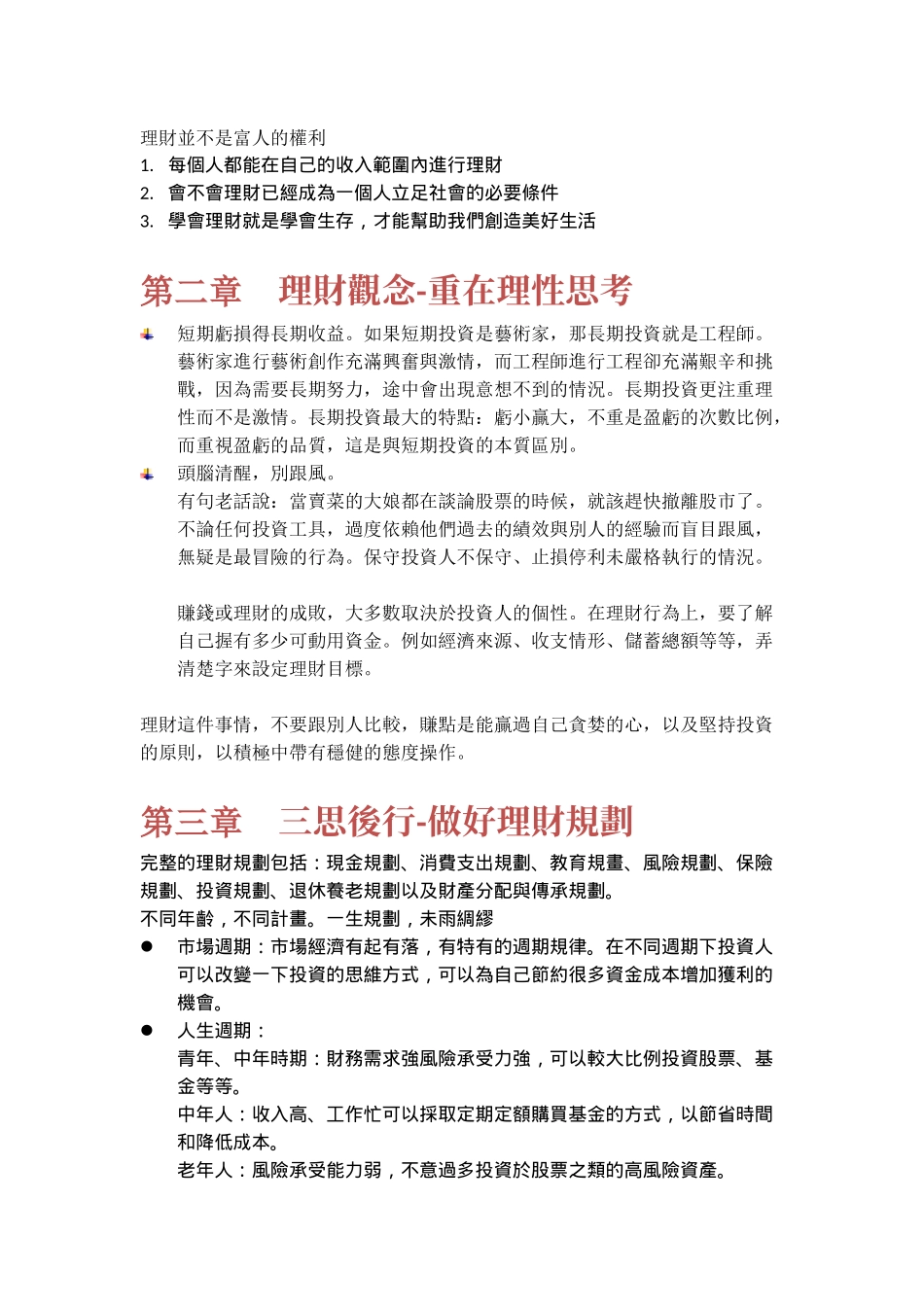 个人理财期末阅读报告_第2页