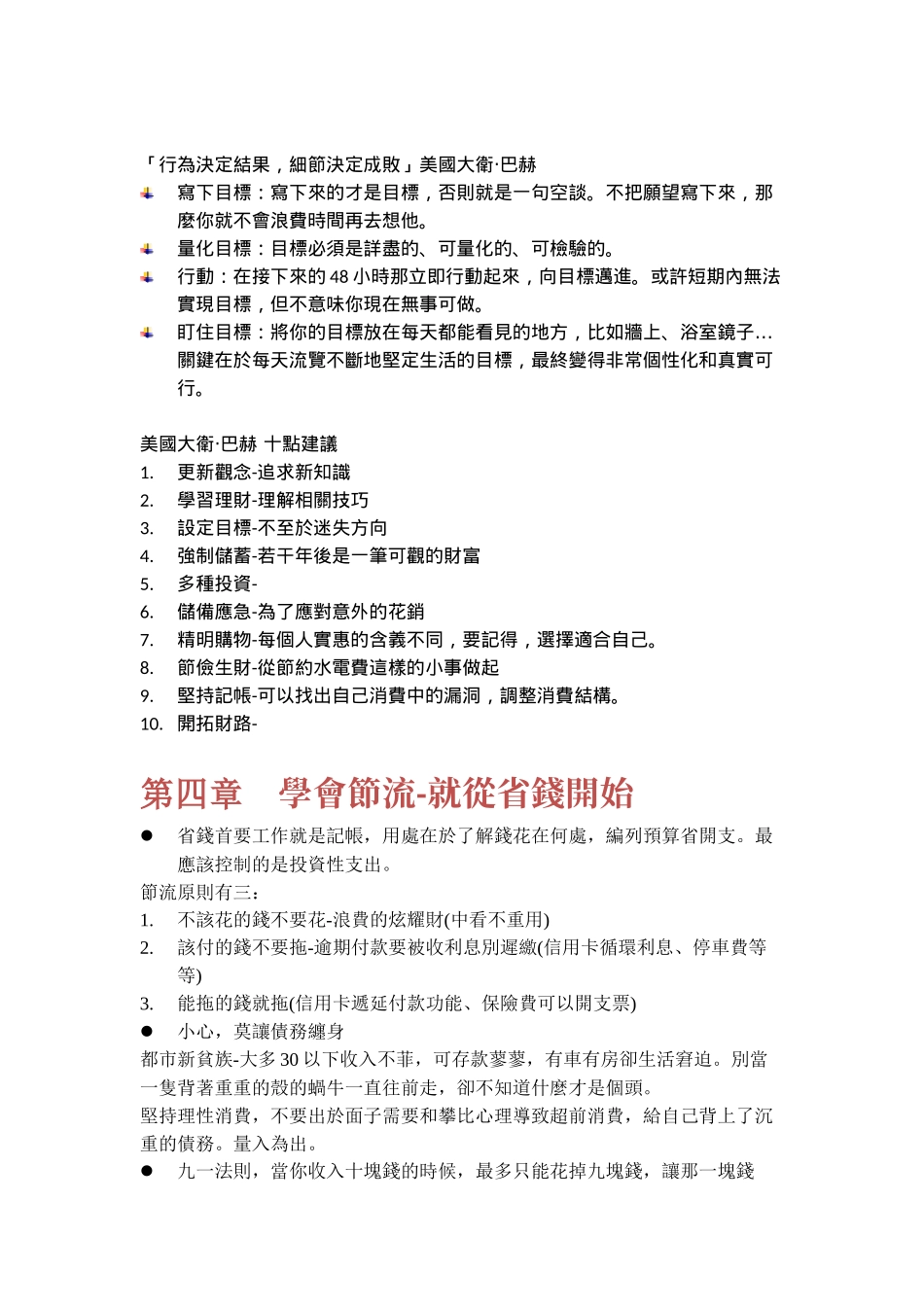 个人理财期末阅读报告_第3页