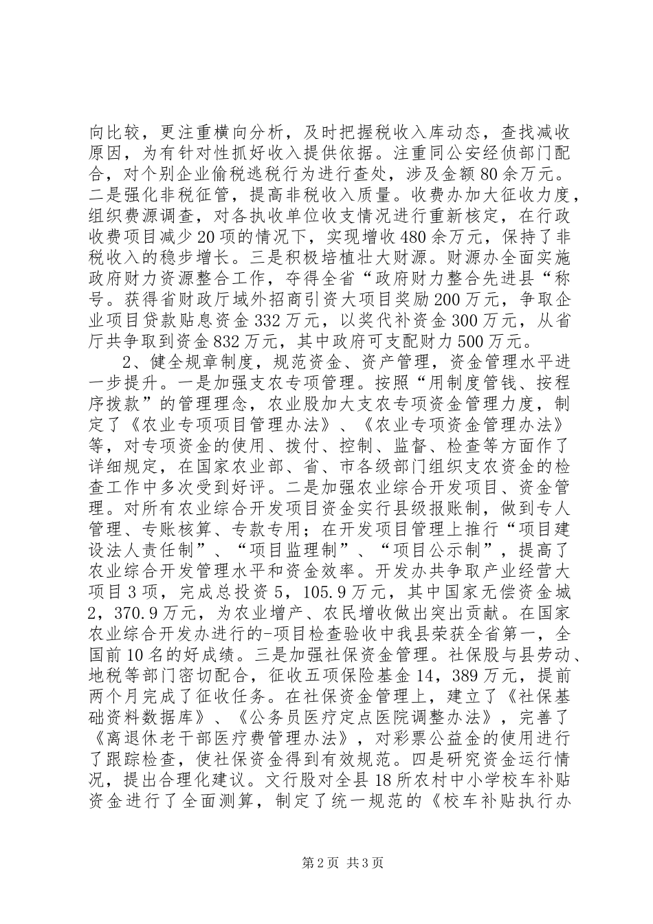 县财政局两年度总结表彰大会上的讲话_第2页