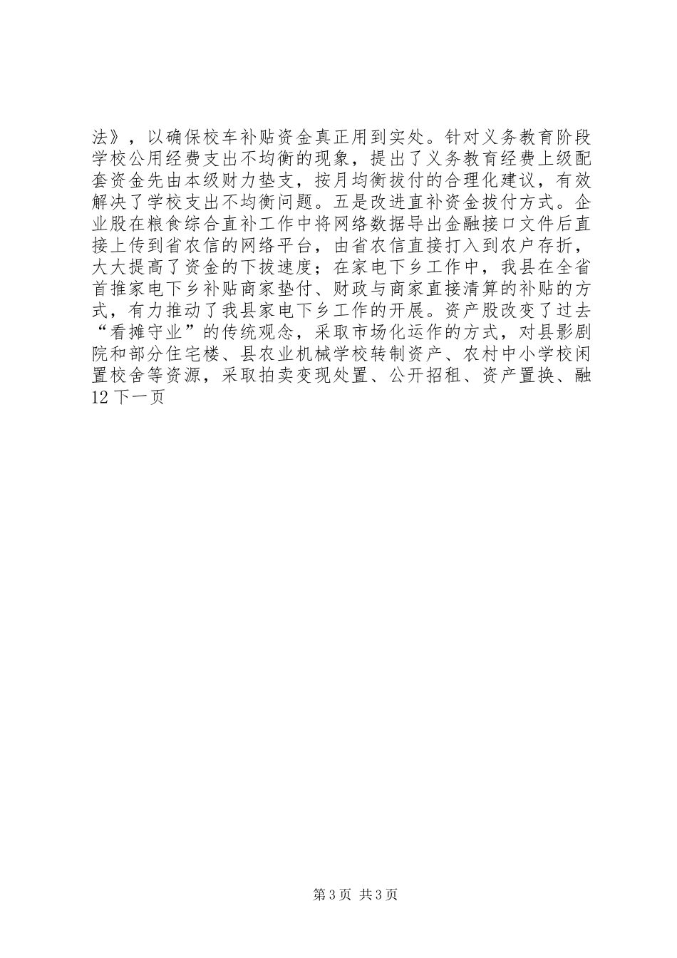 县财政局两年度总结表彰大会上的讲话_第3页