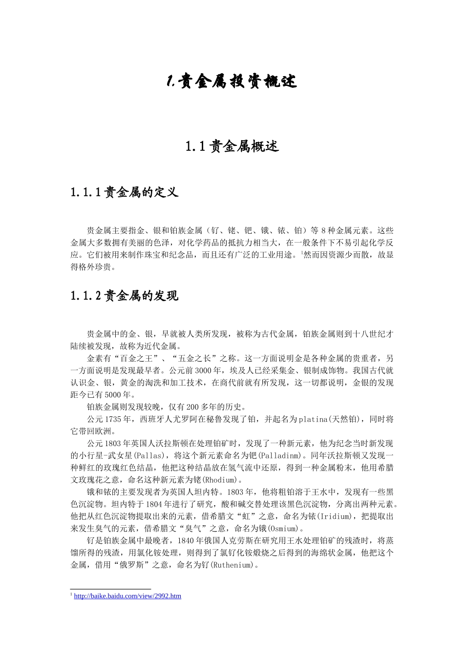 个人理财——贵金属投资小组作业_第2页