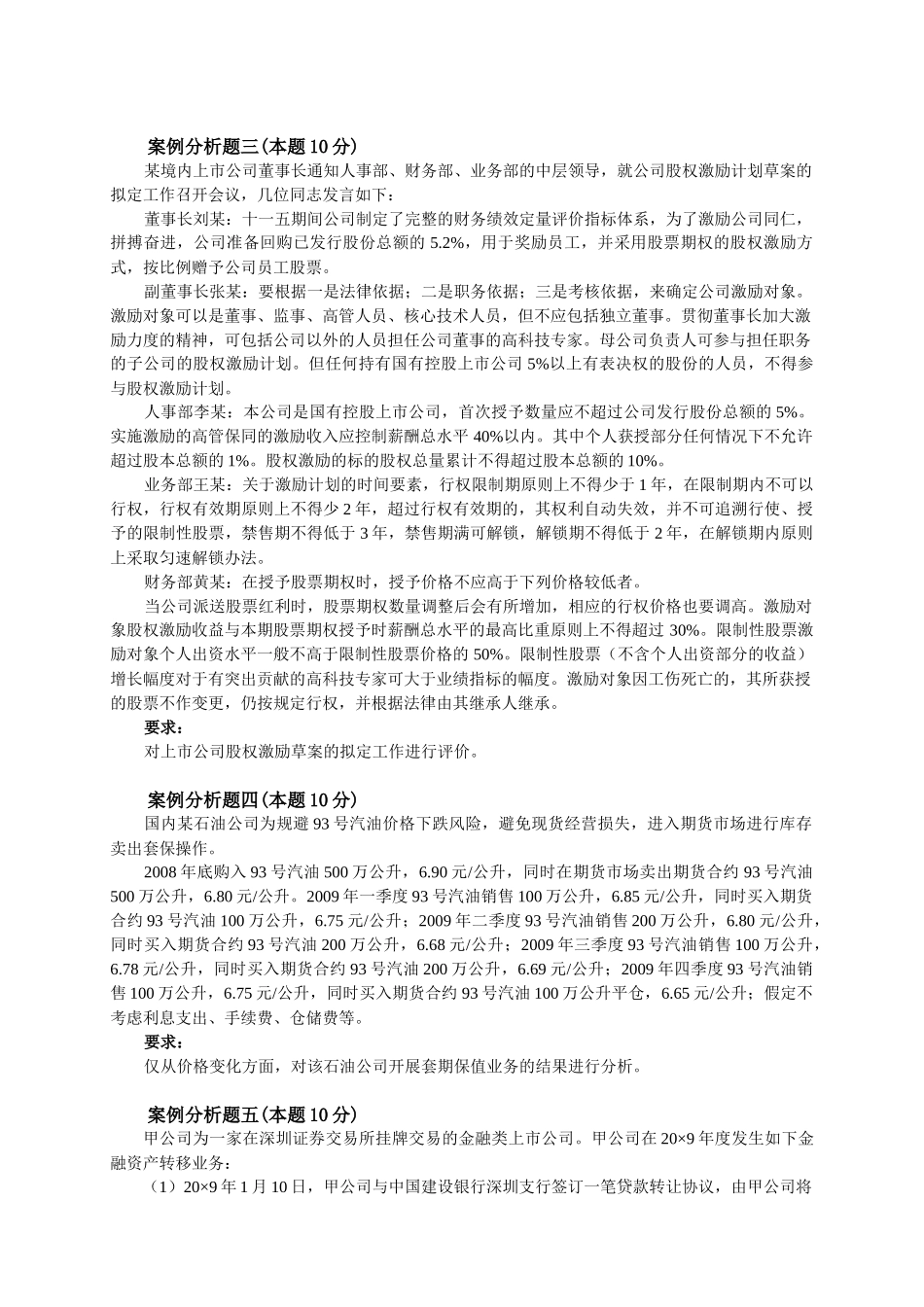 XXXX年度全国高级会计师资格考试_第2页