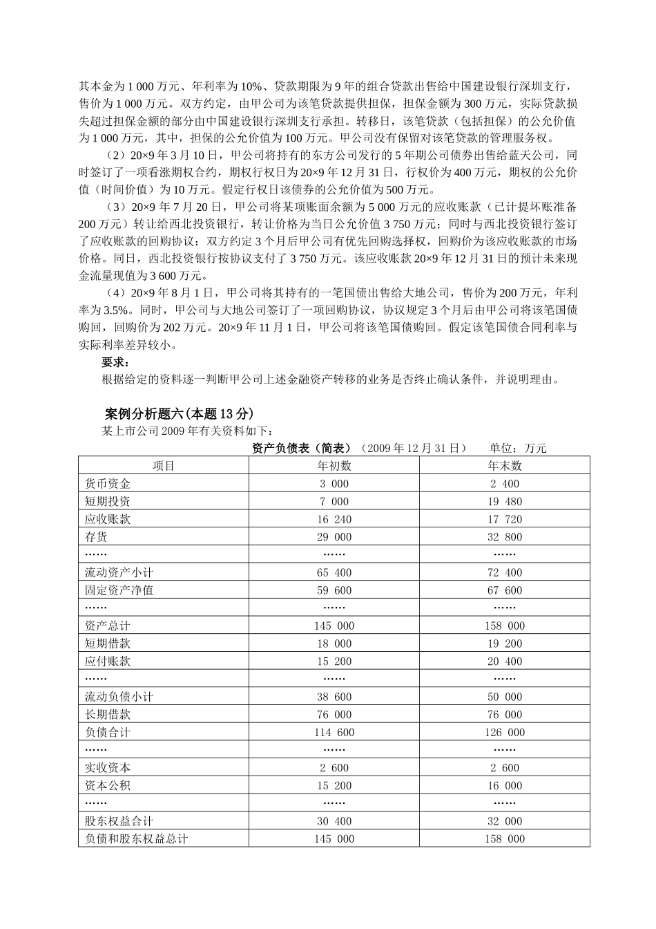 XXXX年度全国高级会计师资格考试_第3页