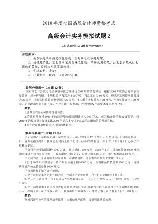 XXXX年度全国高级会计师资格考试