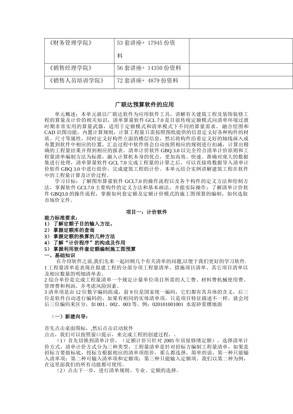 广联达预算软件的应用说明_第2页