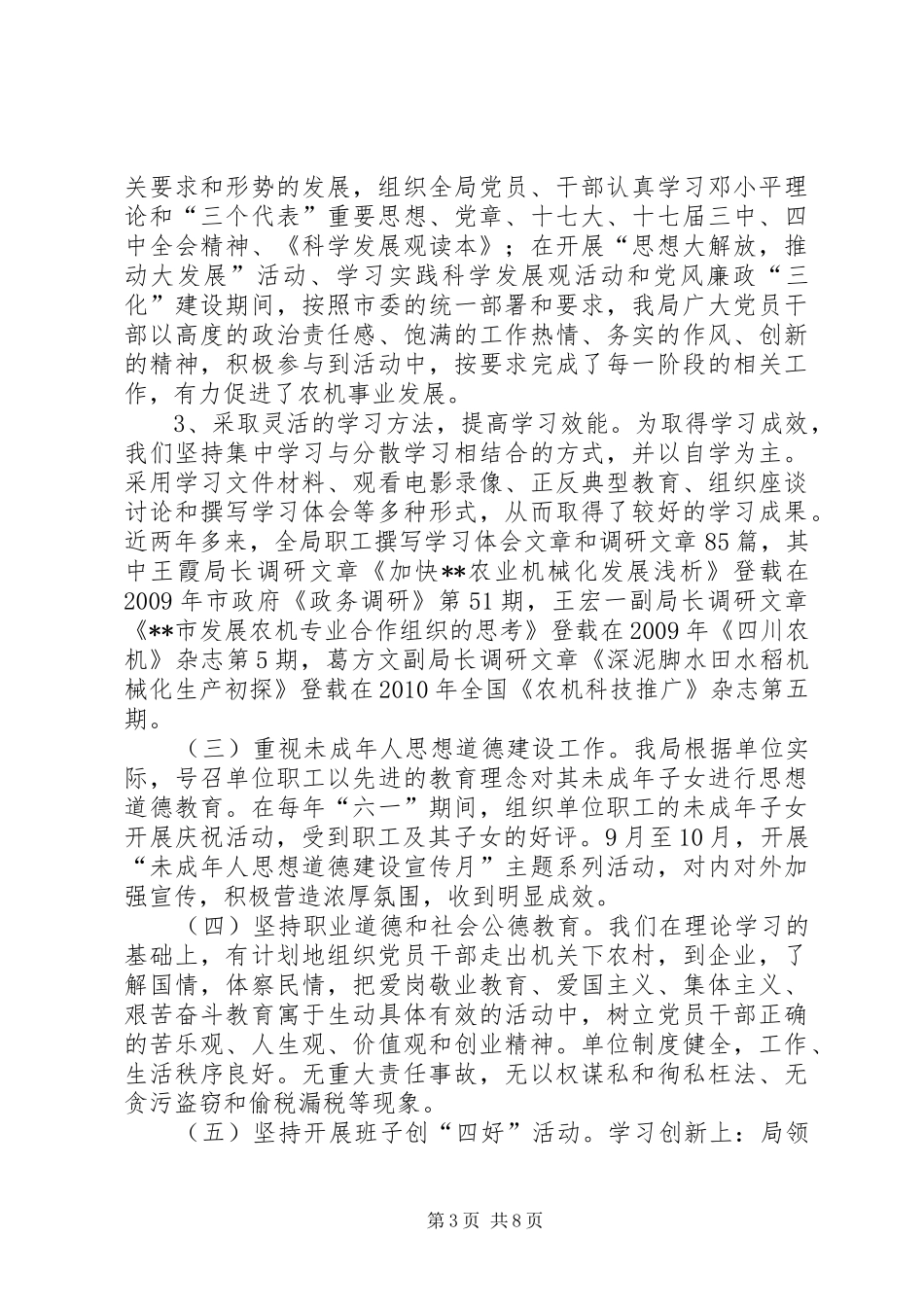 市农机局文明单位争创工作汇报总结_第3页