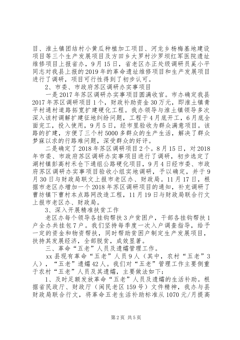 县老区办XX年工作总结_第2页