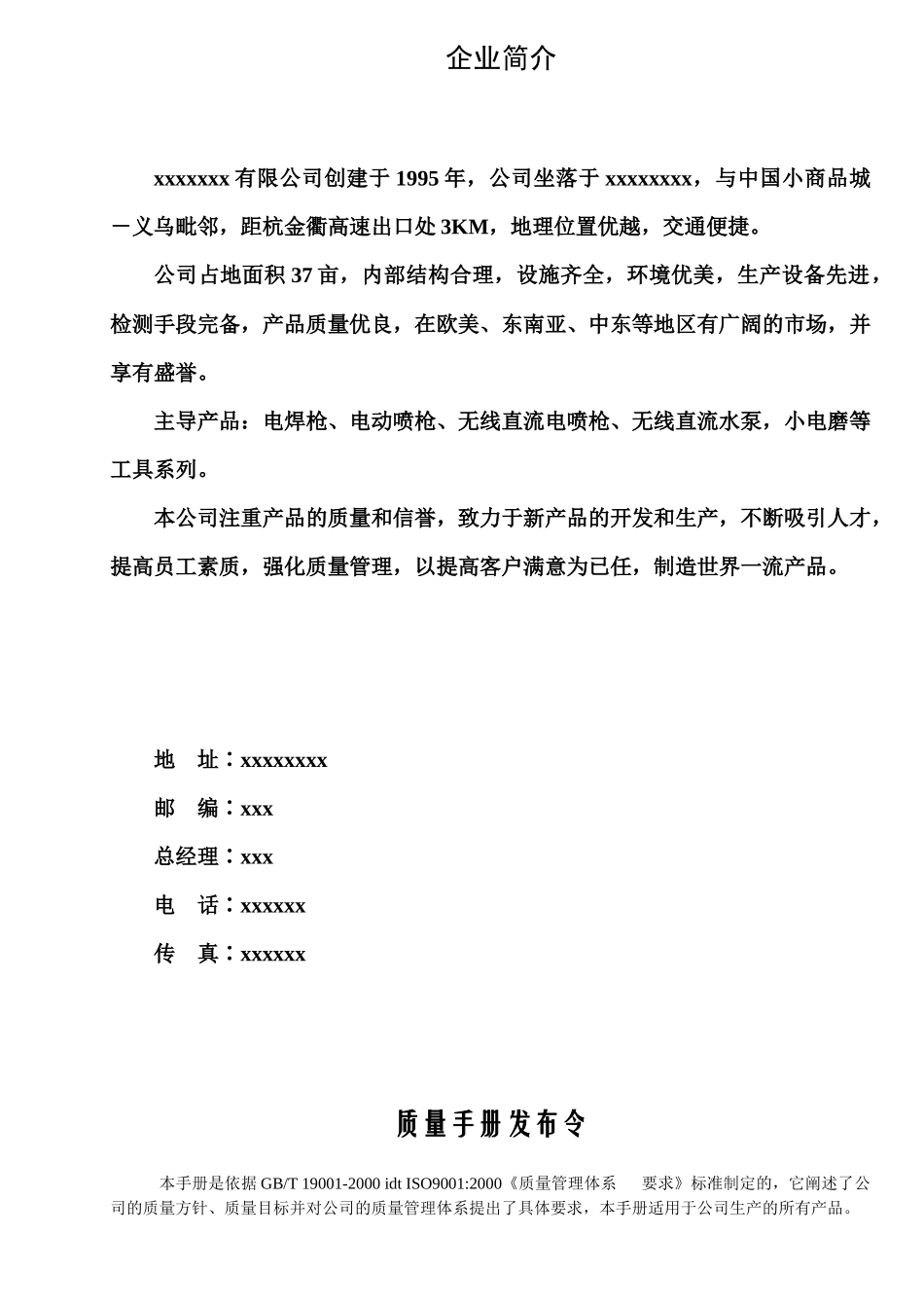 JS质量手册、程序文件_第2页