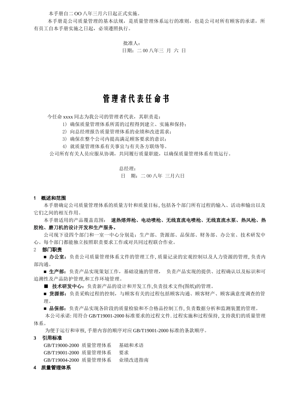 JS质量手册、程序文件_第3页