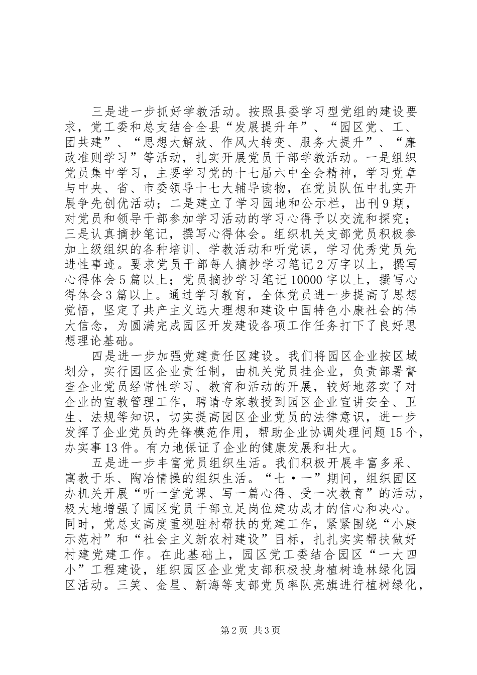 县工业办党工委总结_第2页