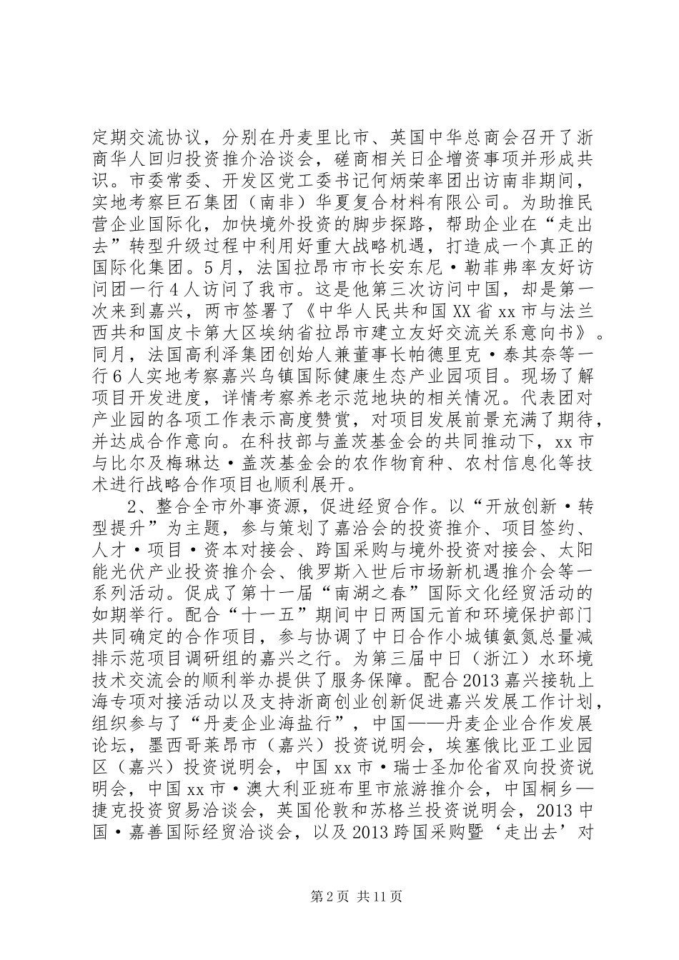 外事办年度工作总结_第2页