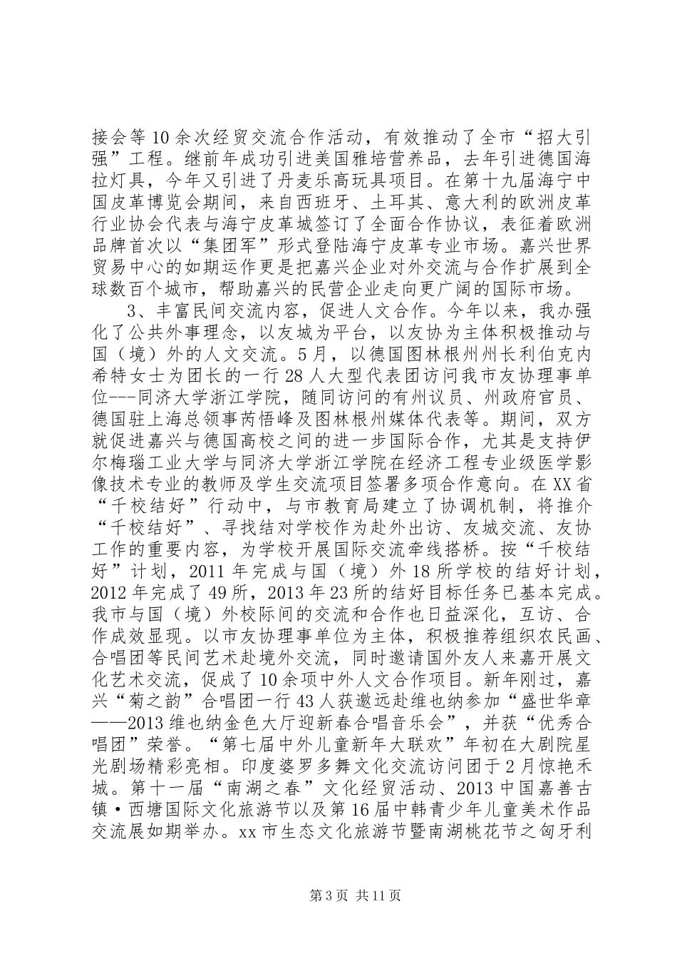 外事办年度工作总结_第3页