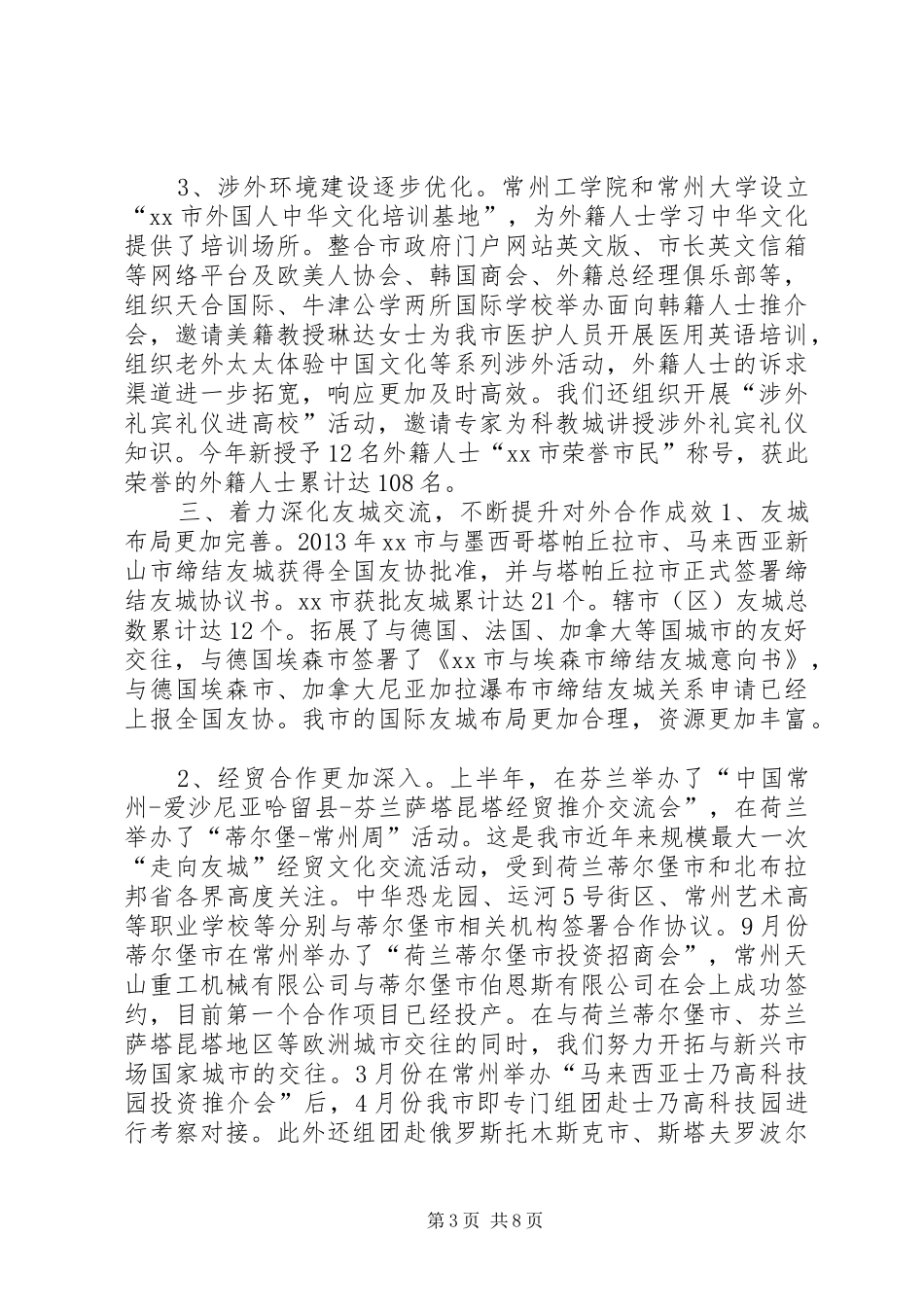 市人民政府外事办公室工作总结报告_第3页