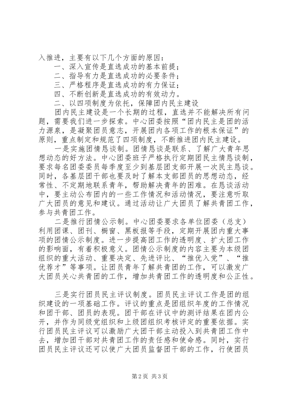团委团内民主建设工作总结-团委工作总结_第2页