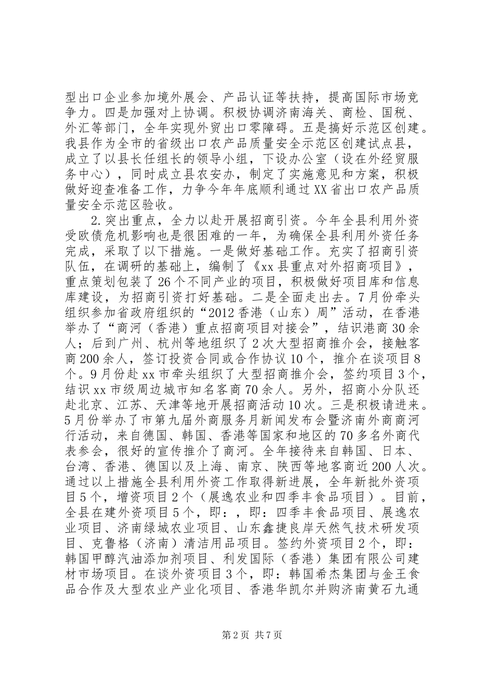 县外经贸服务中心工作总结报告_第2页