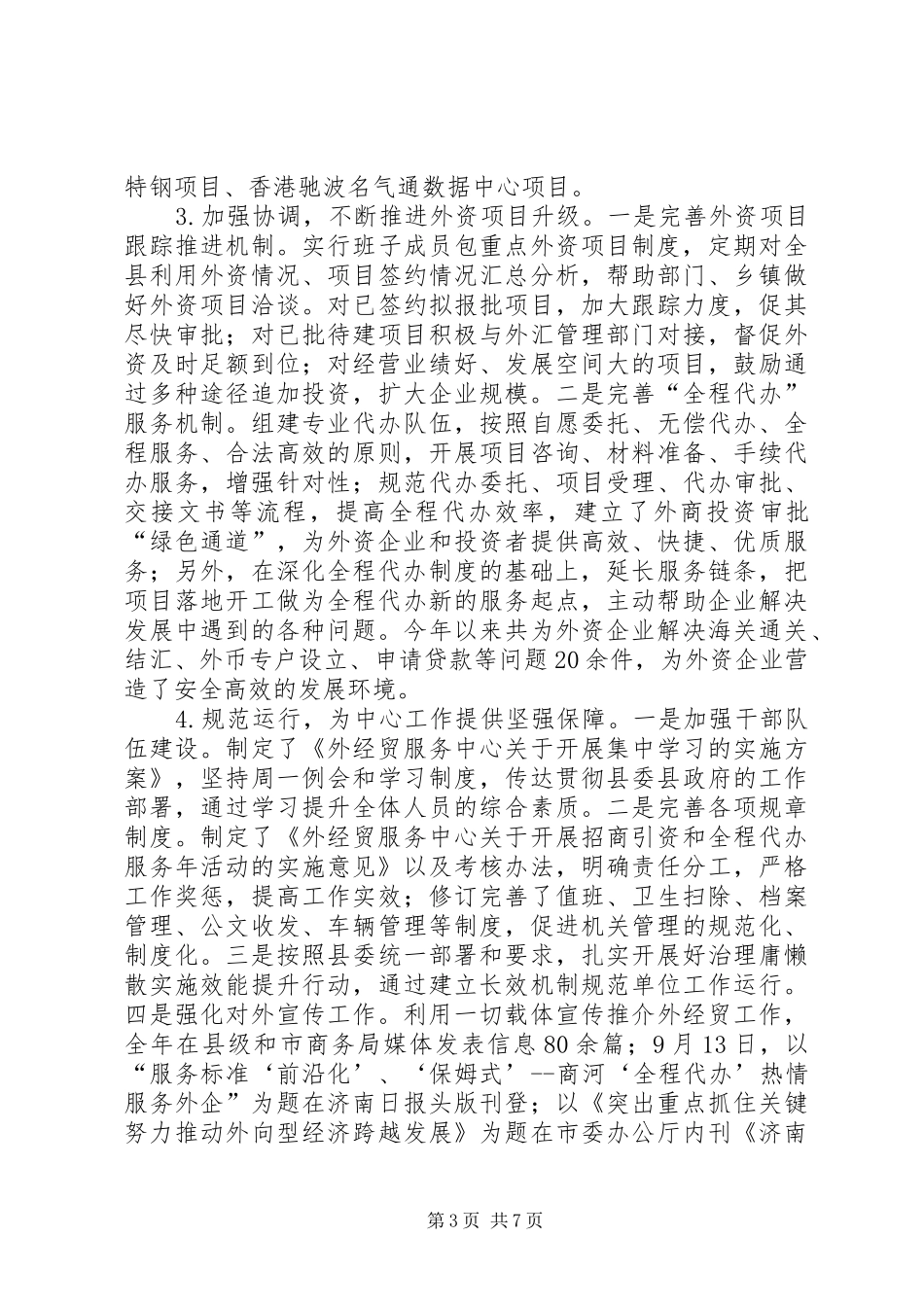 县外经贸服务中心工作总结报告_第3页