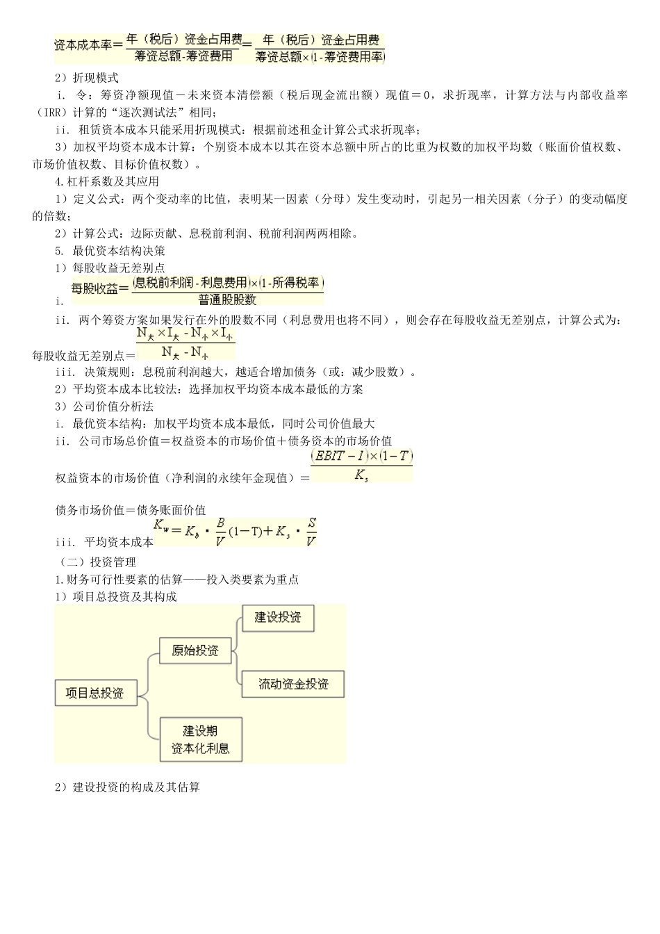 财务管理考试重点_第2页