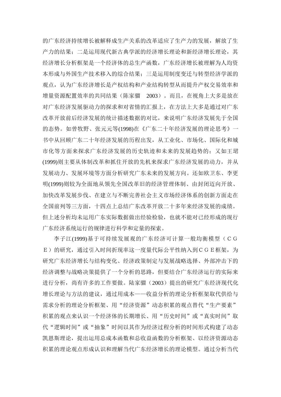 广东区域经济运行的长期均衡与短期_第2页