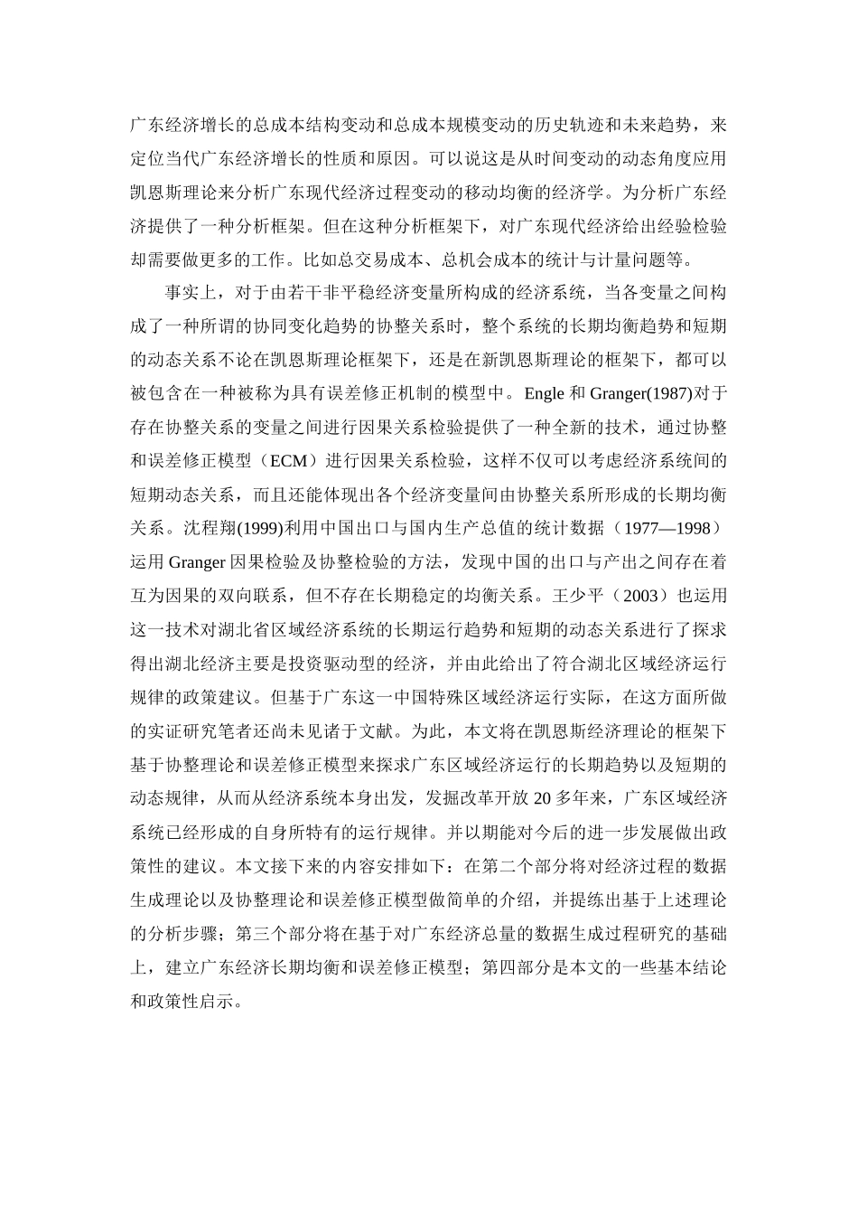 广东区域经济运行的长期均衡与短期_第3页