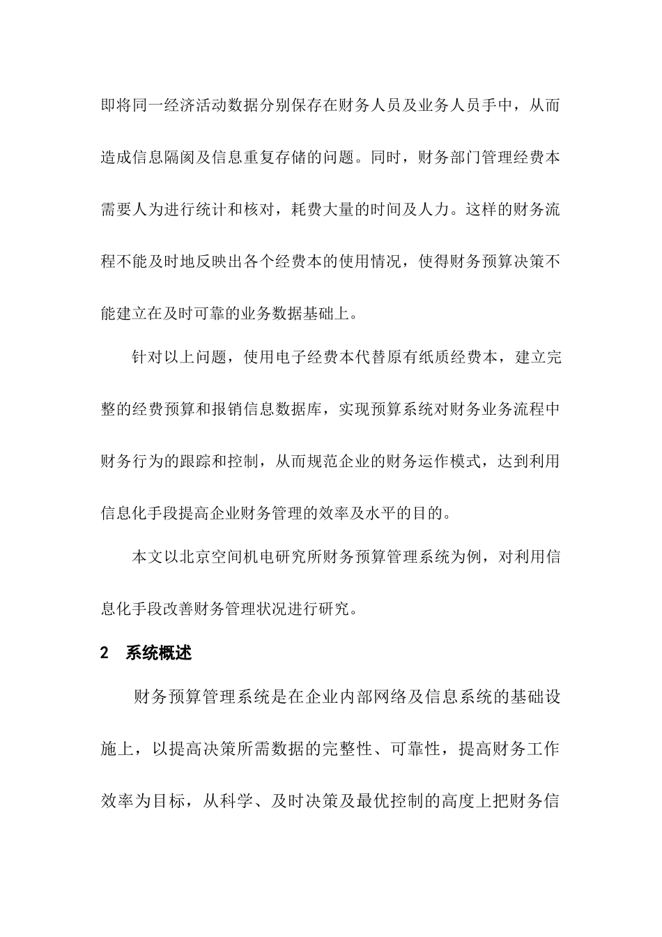 财务预算管理系统研究_第2页
