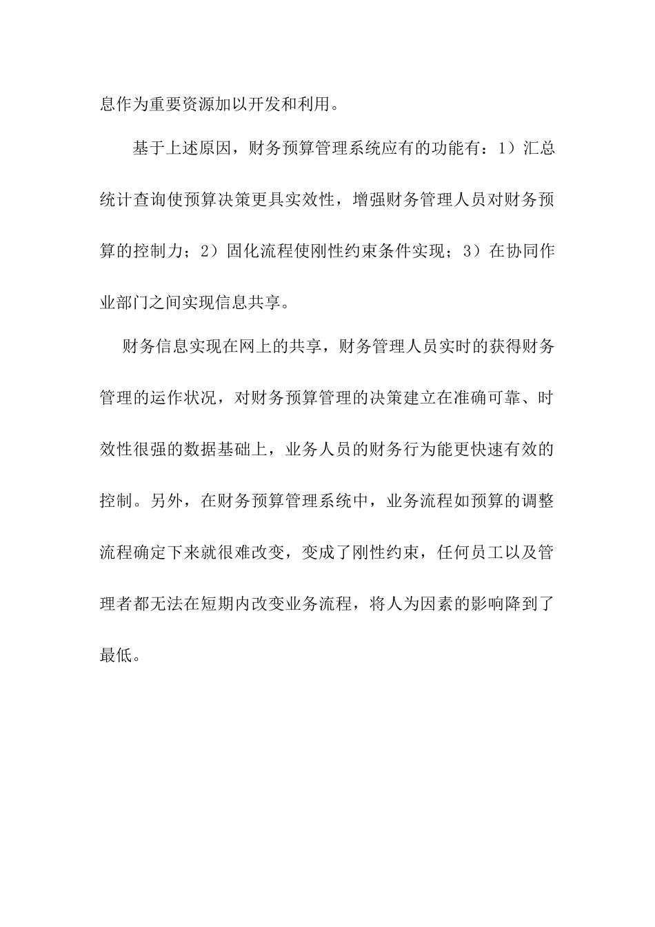 财务预算管理系统研究_第3页