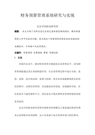 财务预算管理系统研究