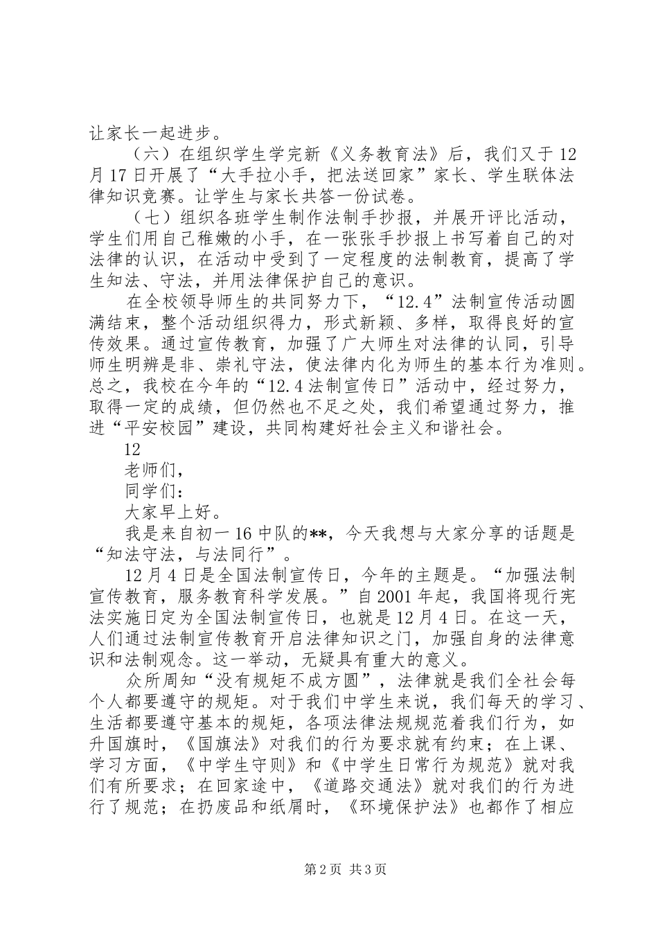 小学法制宣传日活动小结_第2页