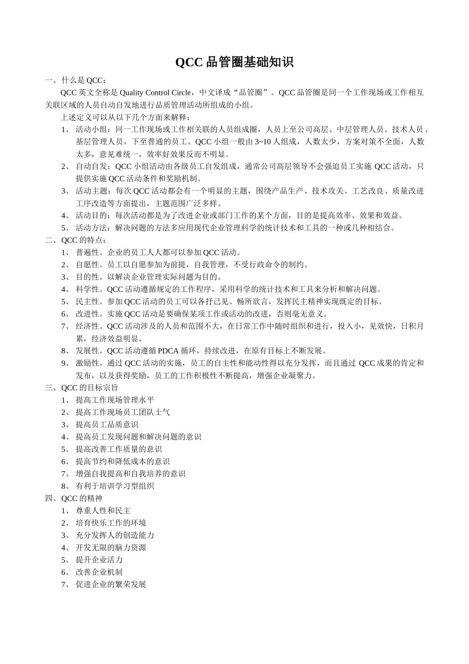 QCC基础知识及整套表单_第1页