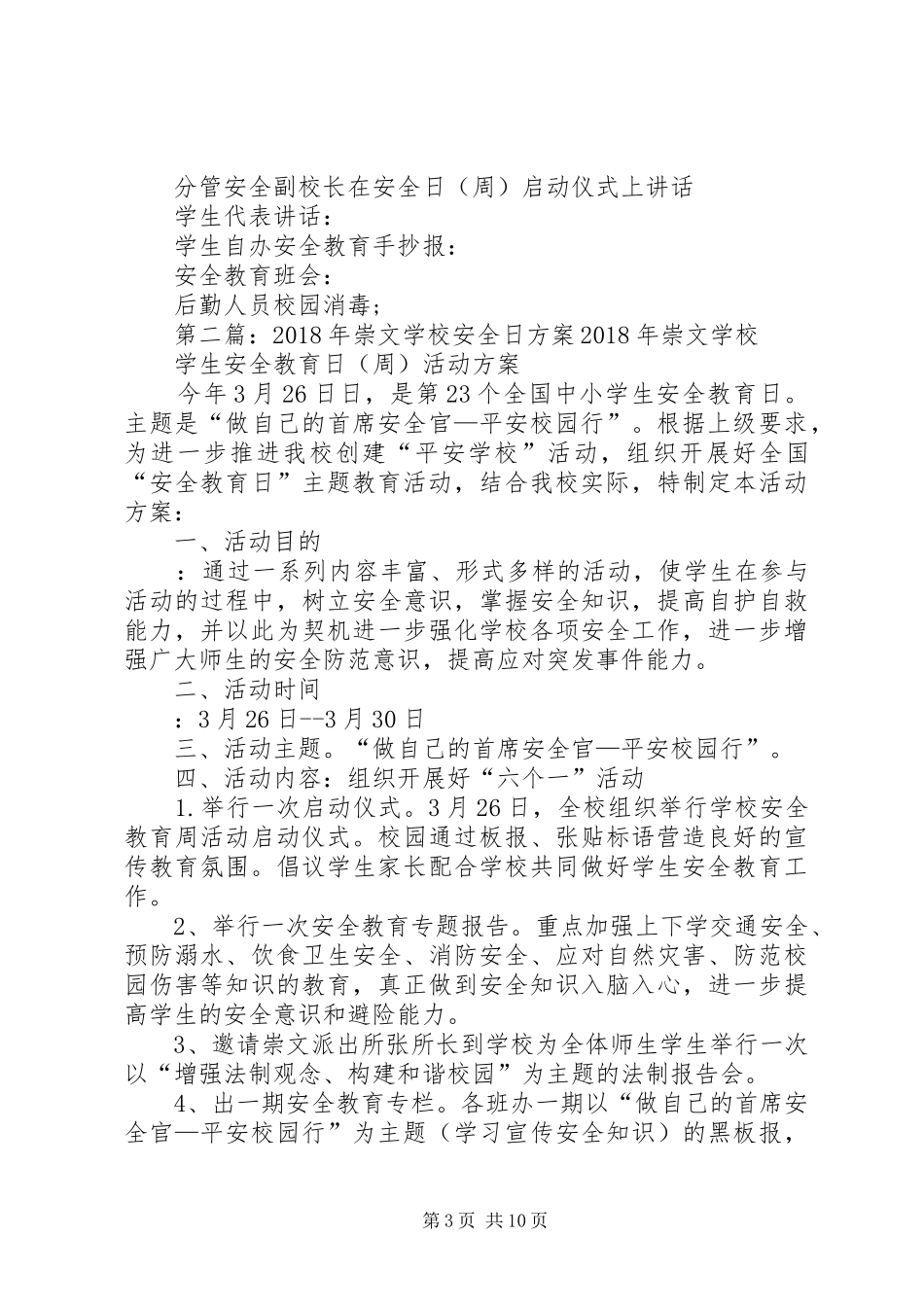 学校XX年安全日总结_第3页