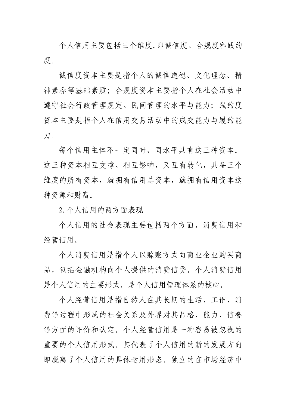 北京市个人信用建设报告最新版03-29_第3页