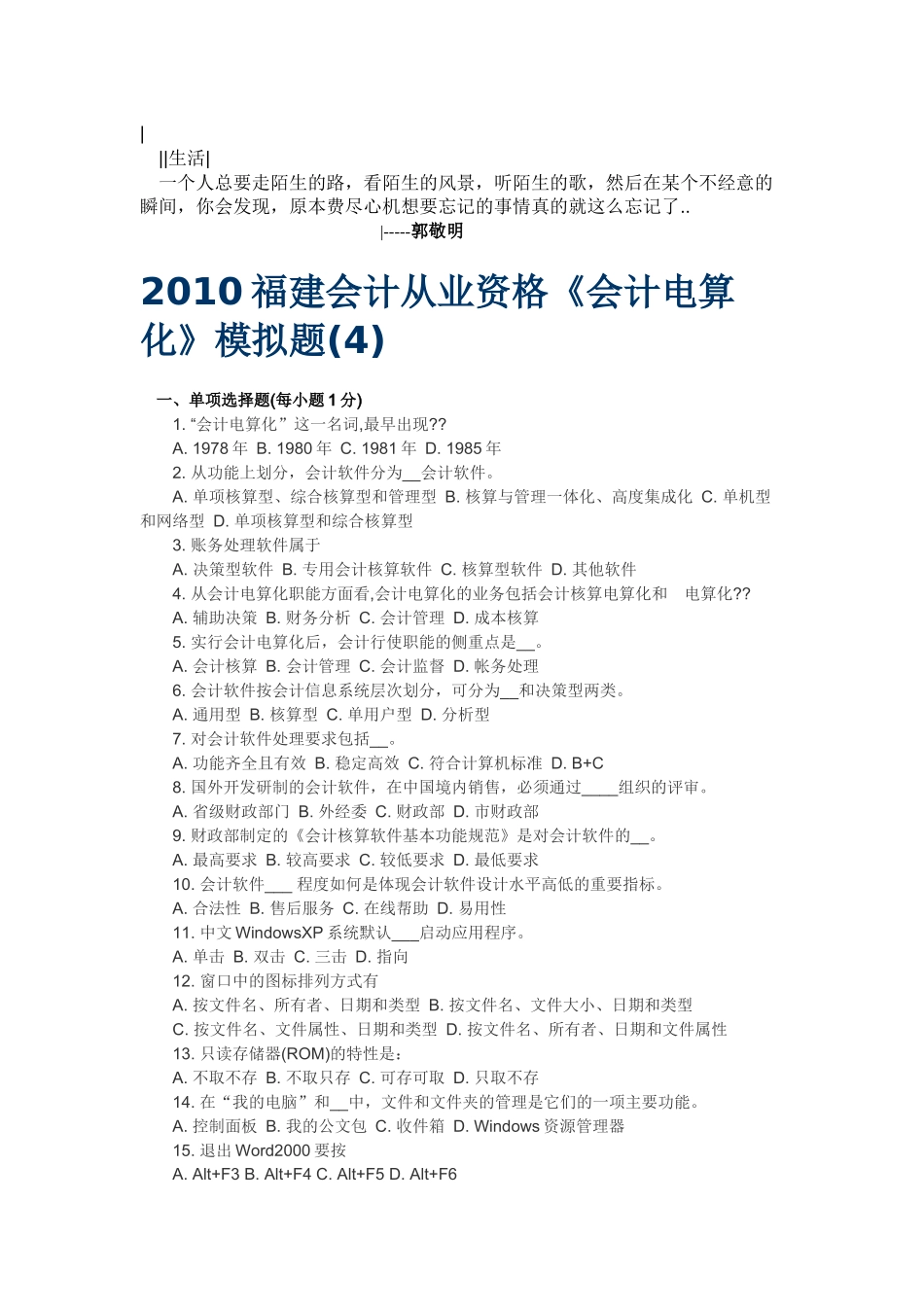 Fntxfp2010福建会计从业资格4_第1页